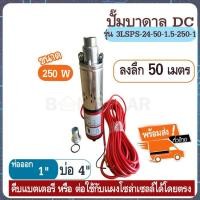 ราคา โซล่าเซลล์ ปั๊มซัมเมอร์ส DC 12V150W และ 24V250W ราคาโรงงาน (25296135756)