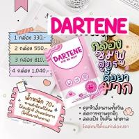 ราคา Dartene by Shikku สูตรแรงX3 พร้อมส่ง แถมดีท๊อก20เม็ด (18108015113)
