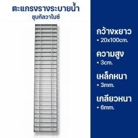 ราคา ตะแกรงรางน้ำ ฝาท่อน้ำ Steel Grating ตะแกรงท่อระบายน้ำ ตะแกรงเหล็ก ฝาปิดท่อระบายน้ำ ตะแกรงเหล็กปิดท่อ (20163866395)