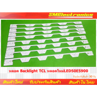 ราคา หลอด Backlight TCL หลอดใหม่ LED50E5900 NO 161 (26032494115)