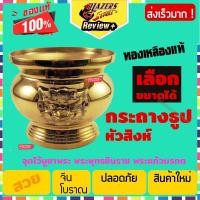 ราคา กระถางธูปหัวสิงห์ กระถางธูป ทองเหลือง ปักธูป กำยาน ที่ หิ้งพระ โต๊ะหมู่บูชา พระพุทธชินราช พระบูชา พระแก้วมรกต กระถางปักธูป Brass Blazersstreet (4763720278)