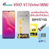 ราคา หน้าจอ vivo V11i จอV11i จอแท้V11i จอvivo V11i จอชุด LCD Screen Display Touch Panel For vivo V11i (12998304128)