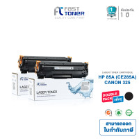 ราคา Fast Toner หมึกพิมพ์เทียบเท่า HP 85A CE285A สีดำ สำหรับ LaserJet P1005 P1006 P1102 P1102W M1132M1212NF M1217NFW พิมพ์ชัด ประหยัด ประกัน 1 ปี (18833637952)