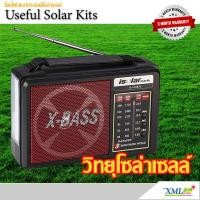 ราคา วิทยุโซล่าเซลล์ พร้อมลำโพง มี FM MP3 ขนาดพกพา สีแดง วิทยุ โซล่าเซลล์ วิทยุลำโพงโซล่าเซลล์ อเนกประสงค์ ไฟฉาย (14033306899)