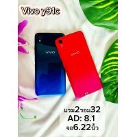 ราคา มือถือวีโว่ Y91c แรม2 32 แอนดรอยด์8 1 สภาพสวย ของแท้ ใช้งานได้ มีประกันทุกเครื่อง (17030967021)