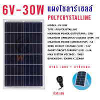 ราคา Ciwolf mall XigZag Solar Cell Polycrystalline 6V แผงโซลาร์เซลล์ ขั้วตัวเมีย พร้อมสายยาว 5 เมตร แผงโพลีคริสตัลไลน์ 4W 6W 10W 15W 20W 30W พร้อมขาตั้ง แผงโซลาร์ 6โวล (24480102767)