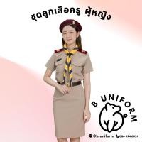 ราคา ทั้งชุด ชุดลูกเสือครูหญิง ชุดผู้กำกับลูกเสือครู ผู้หญิง มีไซส์ใหญ่ (22694690589)