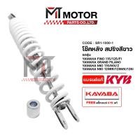 ราคา โช๊คหลัง KAYABA YAMAHA FINO 115 125 FI GT 125 GRAND FILANO MIO 115 MX Z MIO 125 RR 125 MX 125 I SR1 1000 KAYABA x MT โช๊คหลังFINO โช๊คหลังMIO โช๊คหลังGT125 โช๊คหลังGRANDFILANO (16223051855)