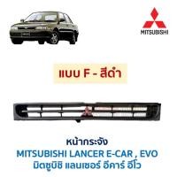 ราคา หน้ากระจัง กระจังหน้า มิตซูบิชิ แลนเซอร์ อีคาร์ อีโว MITSUBISHI LANCER E CAR EVO อะไหล่แท้ มือสองญี่ปุ่น สภาพดี (26400379496)