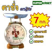 ราคา ตาชั่ง เครื่องชั่ง ตราสิงห์คู่ 2กก 7กิโล 15กิโล 60กิโล เครื่องชั่งสปริง คุณภาพดี แข็งแรง ทนทาน (15773666589)