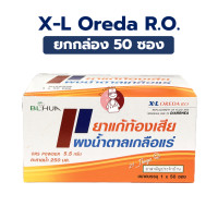 ราคา 1กล่อง 50ซอง X L Oreda R O ORS Powder ผงน้ำตาลเกลือแร่ กลิ่นส้ม 5 5 กรัม ต่อ 1 ซอง XL Oreda (25285449694)