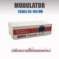 ราคา CABLETV MODULATOR รุ่น CA 104 VM MOD ตัวแปลงสัญญาณ AV เป็นสัญญาณ RF CABLE (25510409004)