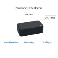 ราคา Panasonic กล่องเก็บไดร์ รุ่น EH 2N11 KL (126237522264)