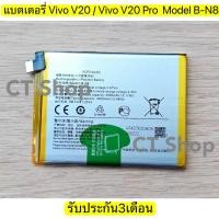 ราคา แบตเตอรี่แท้ For Vivo V20 Vivo V20 Pro Battery Model B N8 รับประกัน3เดือน (26268106241)