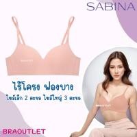 ราคา SABINA ไร้โครง ฟองบาง ไร้ตะเข็บ pretty perfect 8201 (23959800871)