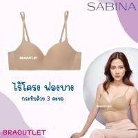 ราคา SABINA ไร้โครง ฟองบาง ไร้ตะเข็บ pretty perfect 8201 (16914909429)