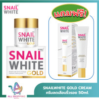 ราคา SNAIL WHITE นามุ ไลฟ์ สเนลไวท์ โกลด์ ครีม ครีมลดเลือนริ้วรอย 50 มล SNAILWHITE GOLD CREAM 50ml (126657383201)