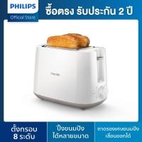 ราคา Philips Toaster เครื่องปิ้งขนมปัง ที่ปิ้งขนมปัง HD2581 00 (338740359)