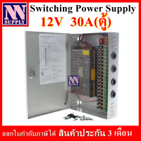 ราคา CCTV Switching Power Supply Box 12V แบบตู้ (12444558657)