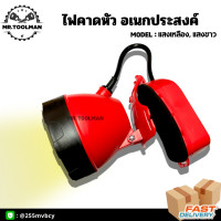 ราคา ไฟฉายคาดหัว ไฟส่งกบ กีดยาง รุ่น SY 24 ตราสามยิ้ม หลอด LED หัวใหญ่ แสงไฟสว่างพุ่งไกล (23073391867)