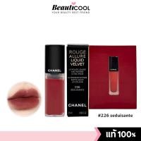 ราคา CHANEL Rouge Allure Liquid Velvet 2 5ml 226 seduisante ลิปสติกเนื้อแมตต์กำมะหยี่ โทน แดงเบอร์กันดีเข้มอมไวน์ ดูแพง สุขุม แต่ยังมีความเซ็กซี่นิด ๆ (26159247281)