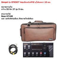 ราคา Simpel รุ่น EFX5GT กระเป๋าเอฟเฟค Boss GT100 วัสดุหนังพีวีซี สีน้ำตาล ขนาด 55x27x9 ซม (24922917959)