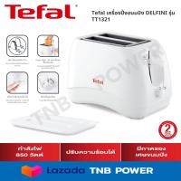 ราคา TEFAL เครื่องปิ้งขนมปัง รุ่น TT1321TH กำลังไฟ 850 วัตต์ สีขาว (19325058386)