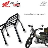 ราคา ตะแกรงหน้า เหล็กบรรทุกบนไฟหน้า Honda CT125 ทรงศูนย์ dc (25382857865)