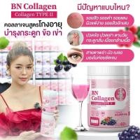 ราคา โปรสุด คุ้ม เซต 2 กระปุก สุดคุ้ม BN คลอลาเจน 1 กระปุก 210 กรัม (22529680122)