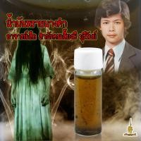ราคา น้ำมันพรายแท้ น้ำมันพรายนางดำ อาจารย์เสือ สำนักคนเลี้ยงผี ใช้เจิมหน้าผากเป็นเสน่ห์ รถไฟสับรางไม่ถูก มีคนผู้อุปถัมภ์ ใช้ได้ทุกเพศ (17624705193)