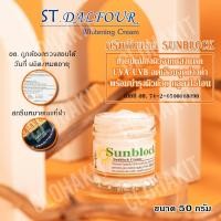 ราคา ครีมกันแดดคูเวต ST Dalfour มี อย ถูกต้อง นำเข้าจากคูเวต Sunblock Cream ของแท้100 (16595663505)