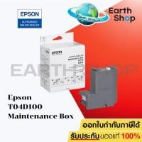 ราคา T04D100 กล่องซับหมึก Epson L6160 L6170 L6190 L6290 L6460 L6490 M3170 M1140 L14150 ของแท้ (18535831656)