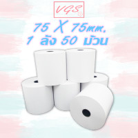ราคา ใบเสร็จกระดาษปอนด์ชั้นเดียว ไม่มีก็อปปี้ 75 มม X 75 มม 50 ม้วน (3443694098)