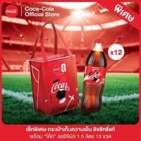 ราคา จัดส่งทั่วประเทศ Coke Original x FIFA World Cup 2026 Exclusive Set (126820802107)