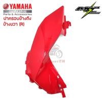 ราคา ฝาครอบถังน้ำมัน ข้างขวา M Slaz ของแท้ สีแดง ส่งฟรีเก็บเงินปลายทาง (434661168)