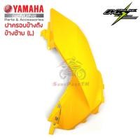 ราคา ฝาครอบถังน้ำมัน ข้างซ้าย M Slaz ของแท้ สีเหลือง ส่งฟรีเก็บเงินปลายทาง (434658403)
