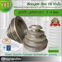 ราคา มู่เล่ย์ชั้น มู่เล่ย์แท่นเจาะ 3 4 ชั้น เกรดพรีเมี่ยม ร่อง A B มู่เล่ย์ TH มูเล่ย์เจดีย์ มู่เล่ย์สว่าน มูเล่ พูลเล่ย์ พูเล่ วิน Pulley (20065532564)