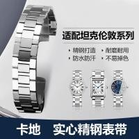 ราคา Carrir สายนาฬิกา Tank สายเหล็กที่เข้ากันได้กับ Cartier Tank tank สร้อยข้อมือสแตนเลสซีรีส์ลอนดอนคีย์ (25991632875)