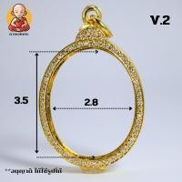 ราคา กรอบพระทรงไข่หัวเต่า งานทองอิตาลี 3 5x2 8 V 2 กรอบพระ กรอบทองอิตาลี กรอบพระทรงรูปไข่ แบบหัวเต่าหน้าทอง หลังเรียบขัดเงา (25592354049)
