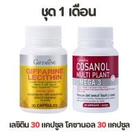 ราคา โคซานอล Cosanol เลซิติน Lecithin โอเมก้า3 oil Cosanol Omega3 ลดไขมัน คอเลสเตอรอล ดูแลตับ หลอดเลือด น้ำตาลในเลือดสูง (24311425676)