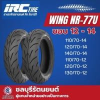 ราคา ยางนอก IRC NR77U Wing ขอบ 12 14 100 70 14 110 70 14 120 7014 140 70 14 110 70 12 120 70 12 130 70 12 (25592605555)