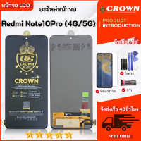 ราคา หน้าจอ Lcd Redmi Note 10 Pro 4G 5G จอชุด จอพร้อมทัชสกรีน จอ ทัช Lcd Display อะไหล่มือถือ หน้าจอ สำหรับ xiaomi Redmi Note 10 Pro 4G 5G (126782079140)