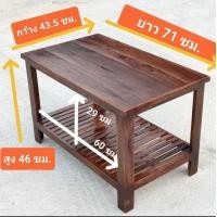 ราคา โต๊ะวางของ โต๊ะกลาง โต๊ะไม้สัก 2 ชั้น ขนาด 43x70x46ซม โต๊ะญี่ปุ่นทรงเตี้ยแบบนั่งพื้น โต๊ะเขียนหนังสือ โต๊ะวางทีวี โต๊ะอเนกประสงค์ (18096037420)
