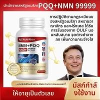 ราคา NMN PQQ99999 นำเข้าจากอเมริกา นิโคตินาไมด์โมโนนิวคลีโอไทด์ NAD อาหารเสริมเซลล์ ช่วยฟื้นฟูการนอนหลับ (25650238518)