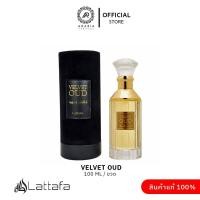 ราคา น้ำหอม Velvet Oud จาก Lattafa ขนาด 100 มล ของแท้จากดูไบ Perfume (24240033506)