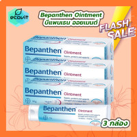 ราคา 3 กล่อง Bepanthen Ointment บีแพนเธน ออยเมนต์ 30 กรัม หลอด (21411654338)