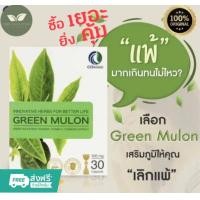ราคา กรีนมูลอน GREENMULON สารสกัดชาเขียว ลดอาการภูมิแพ้ 1 กล่อง 30 แคปซูล ของแท้100 พร้อมส่ง (24052896218)