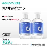 ราคา MEYARN น้ำยาบ้วนปากป้องกันฟันผุ ปราศจากแอลกอฮอล์ สำหรับวัยรุ่นและเด็ก (25896208929)