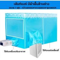 ราคา มุ้งครอบกันยุง มุ้งแอร์ ใส่เเอร์ได้2ช่อง ใช้กับแอร์เคลื่อนที่ ขนาด7ฟุต 6ฟุต 5ฟุต ให้เลือก เต้นท์แอร์ ผ้ามุ้งพร้อมโครงเสา (24229569649)