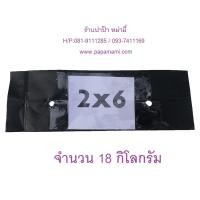ราคา 18กก 5400ใบ papamami ถุงเพาะชำ ถุงดำเพาะชำ 2x6 นิ้ว เจาะรู ถุงเพาะชำสีดำ ถุงดำ ถุงเพาะกล้าไม้ ถุงอนุบาลต้นไม้ ถุงเพาะชำต้นไม้ ถุงเพาะต้นไม้ (10158751915)